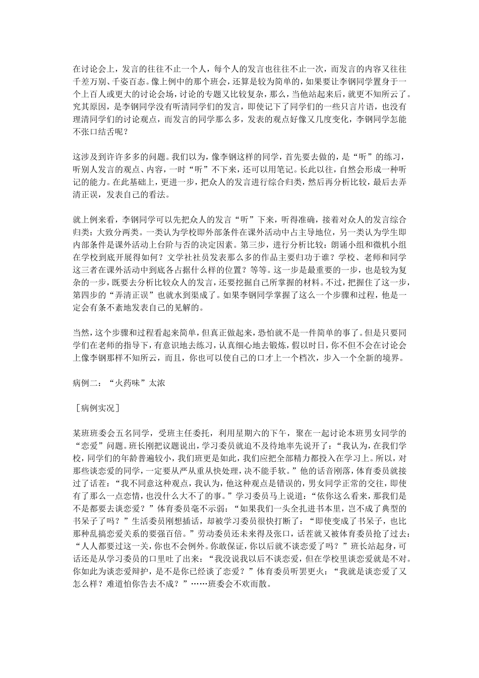 高中语文爱的奉献　学习议论中的记叙 素材新课标人教版(07版)_第3页
