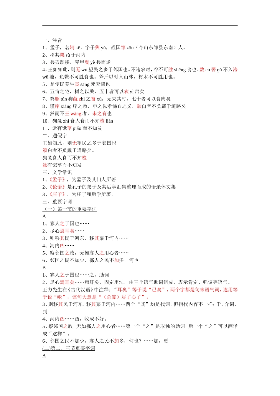 高中语文第三单元8.寡人之于国也学案新人教版(07版)必修3_第1页