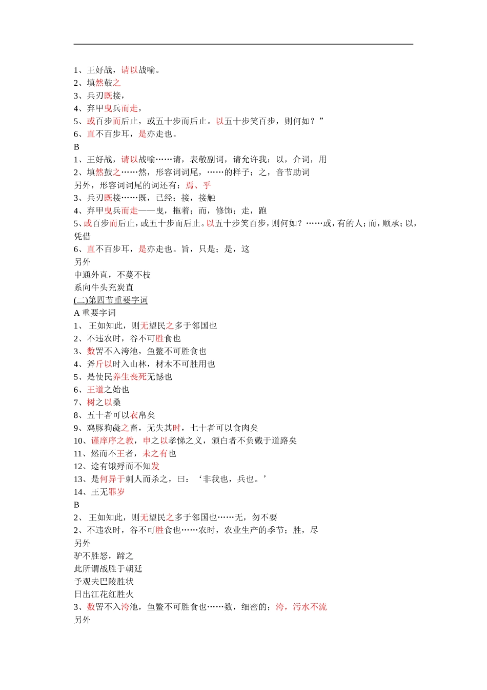 高中语文第三单元8.寡人之于国也学案新人教版(07版)必修3_第2页