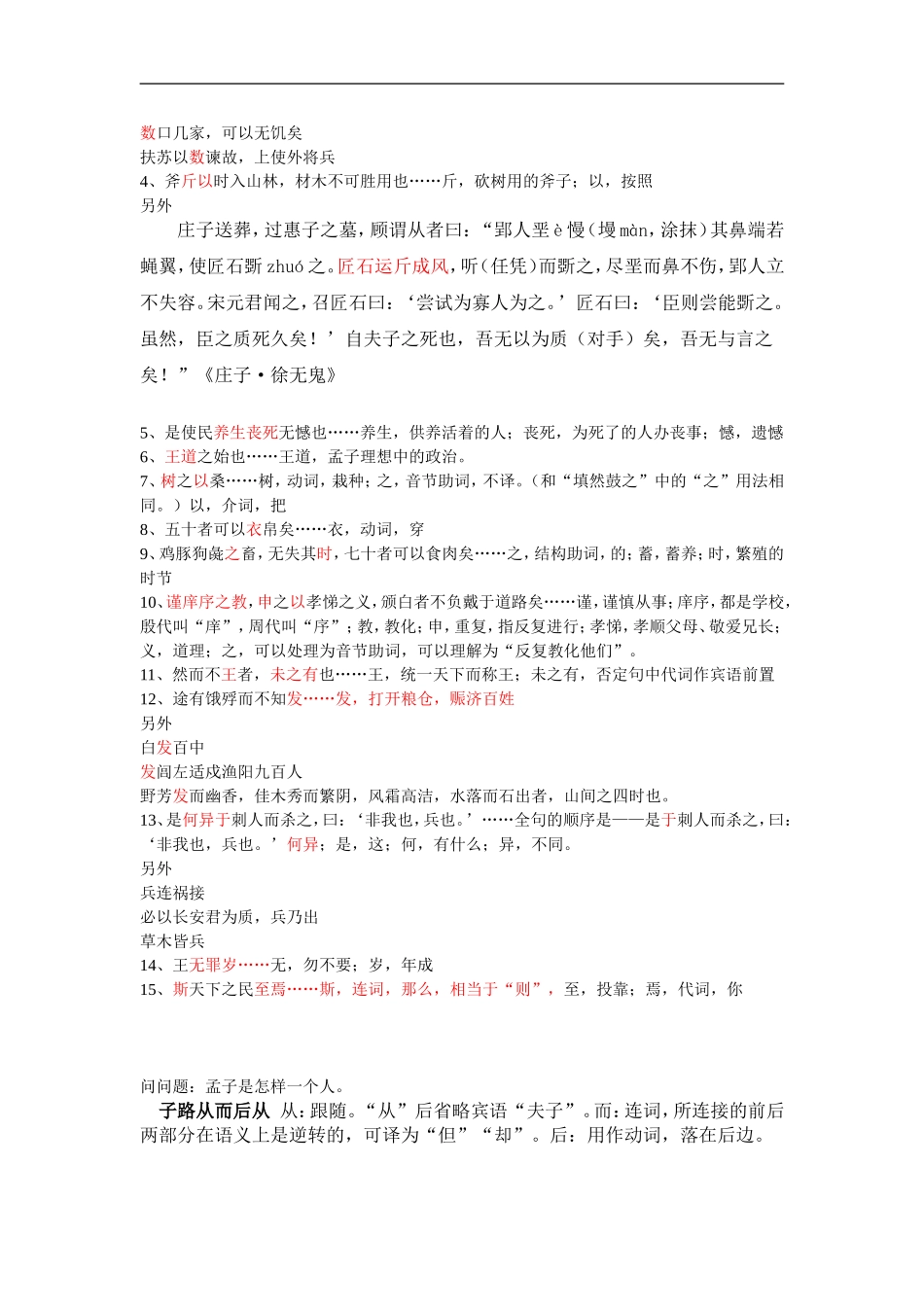 高中语文第三单元8.寡人之于国也学案新人教版(07版)必修3_第3页