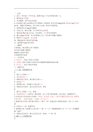 高中语文第三单元8.寡人之于国也学案新人教版(07版)必修3