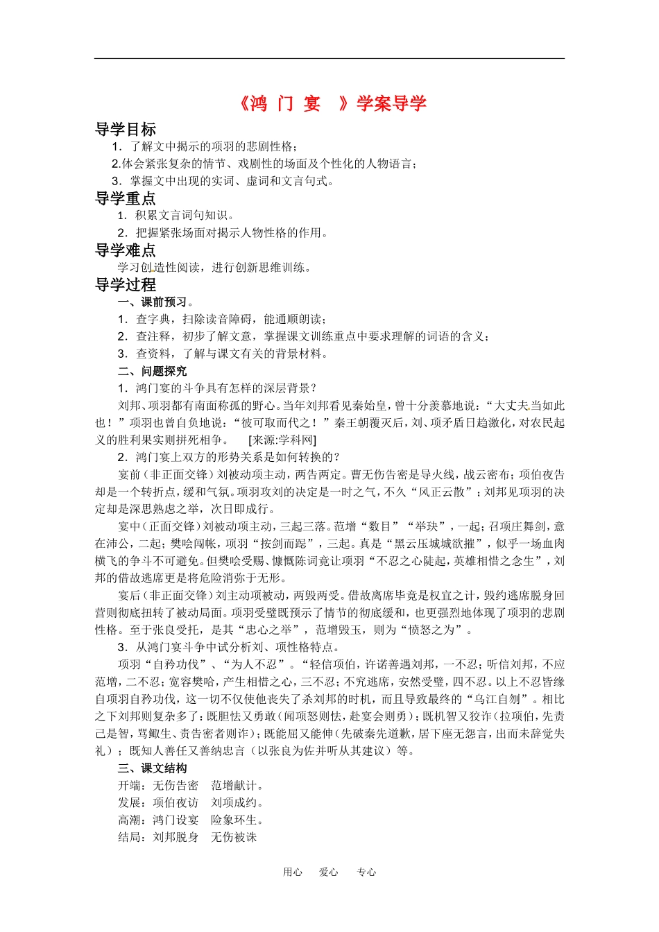 高中语文版4-13 鸿 门 宴 学案2人教版必修2_第1页