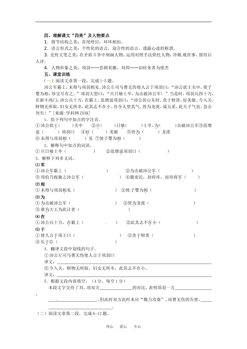 高中语文版4-13 鸿 门 宴 学案2人教版必修2_第2页