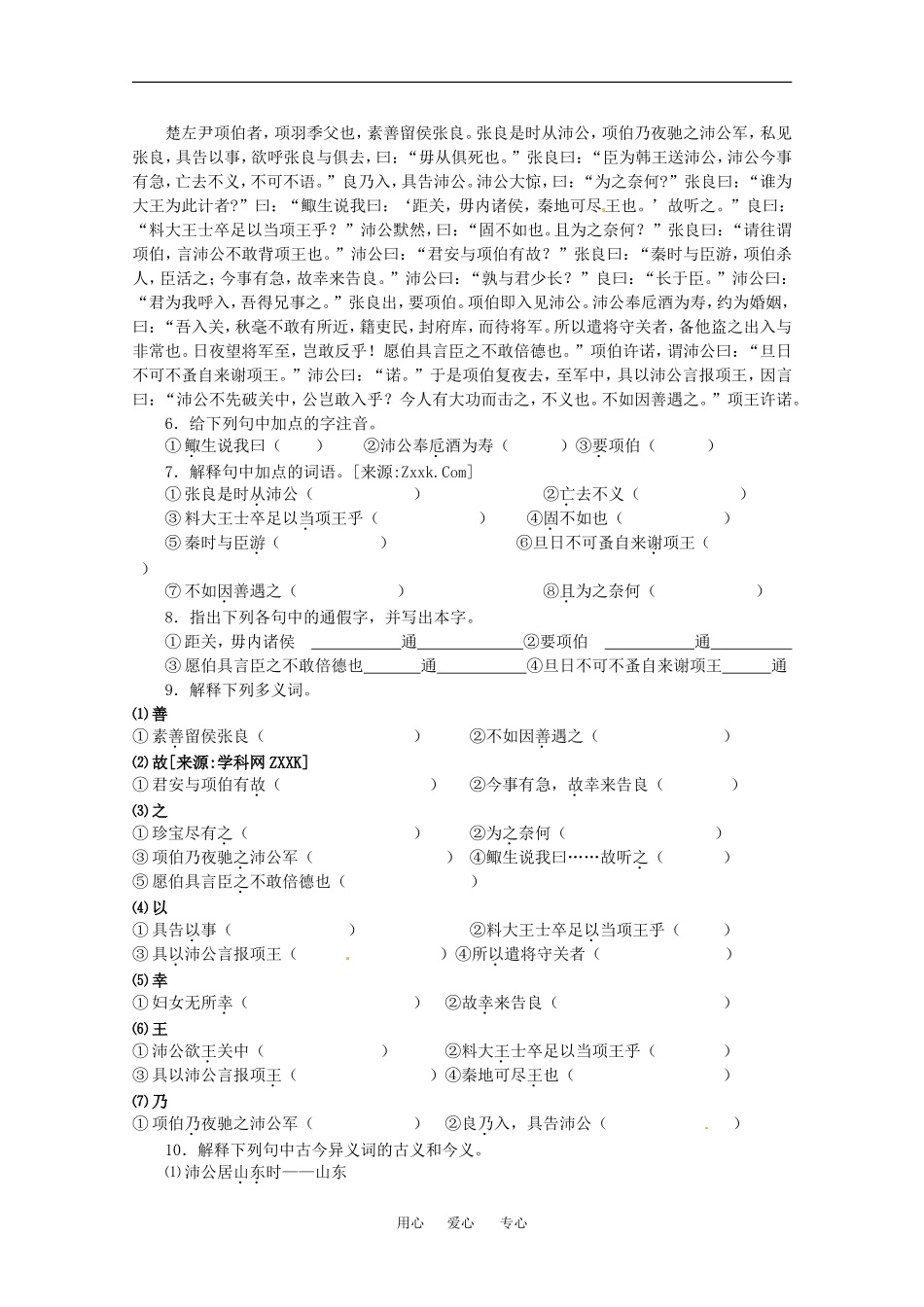 高中语文版4-13 鸿 门 宴 学案2人教版必修2_第3页