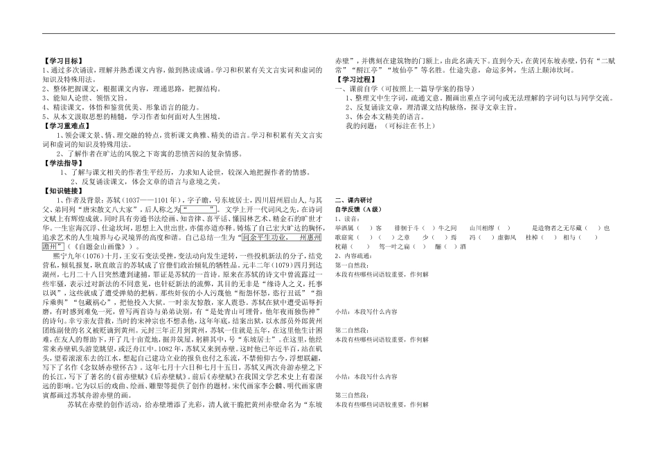 高中语文第三单元赤壁赋导学案新人教版人教新课标必修2_第1页