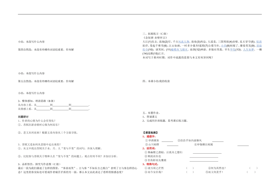 高中语文第三单元赤壁赋导学案新人教版人教新课标必修2_第2页