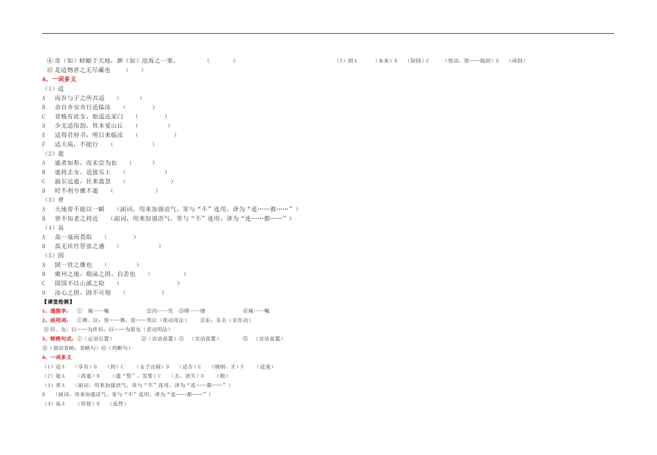高中语文第三单元赤壁赋导学案新人教版人教新课标必修2_第3页