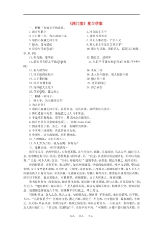 高中语文版4-13 鸿门宴 学案1人教版必修2