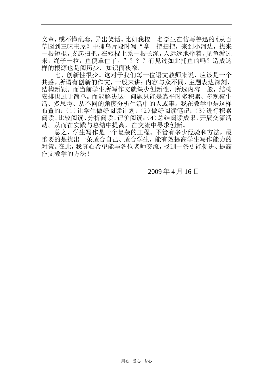 高中语文本校学生写作常见问题及相应措施_第2页