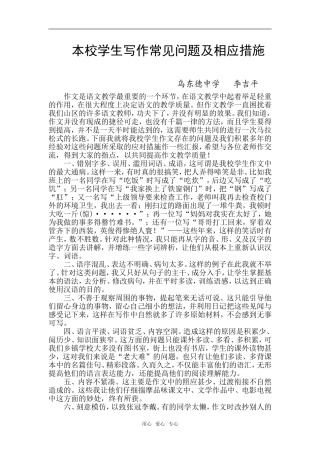 高中语文本校学生写作常见问题及相应措施