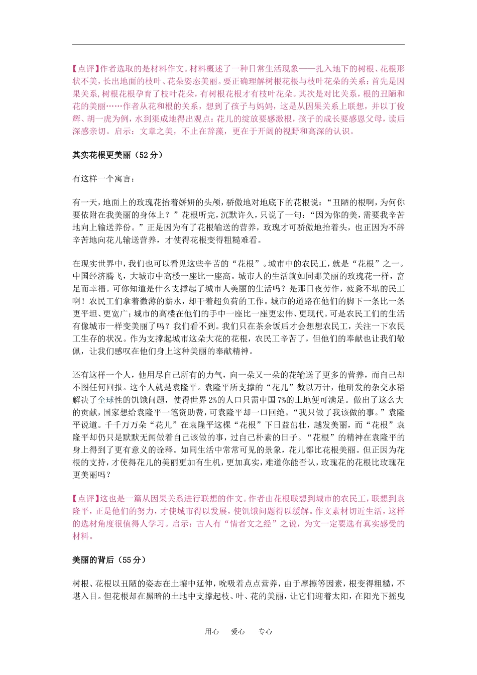 高中语文材料作文“根与花”写作指导及范文点评素材人教版_第2页