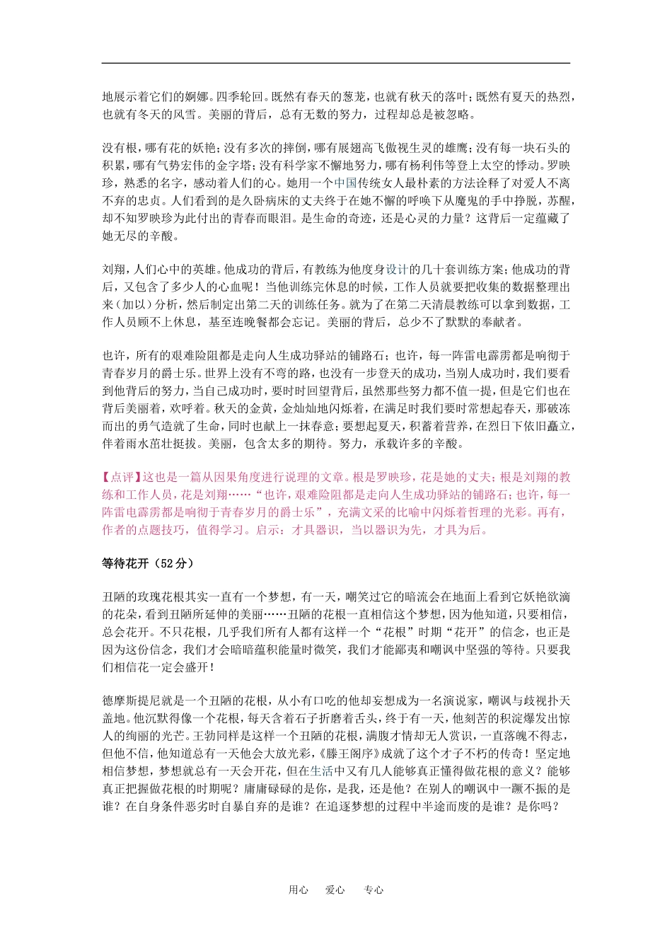 高中语文材料作文“根与花”写作指导及范文点评素材人教版_第3页