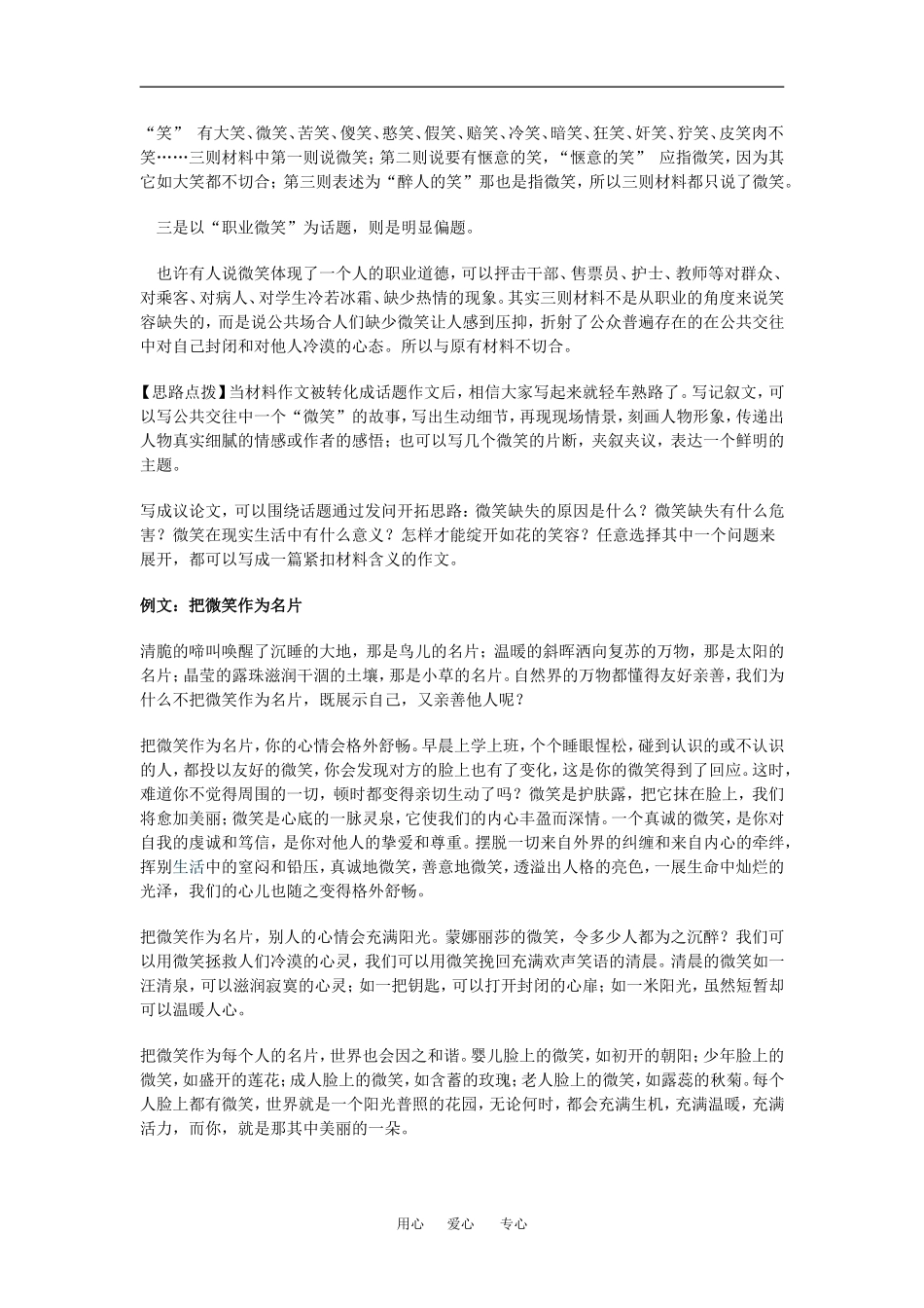 高中语文材料作文“微笑的缺失”写作指导及范文评析示例素材人教版_第2页