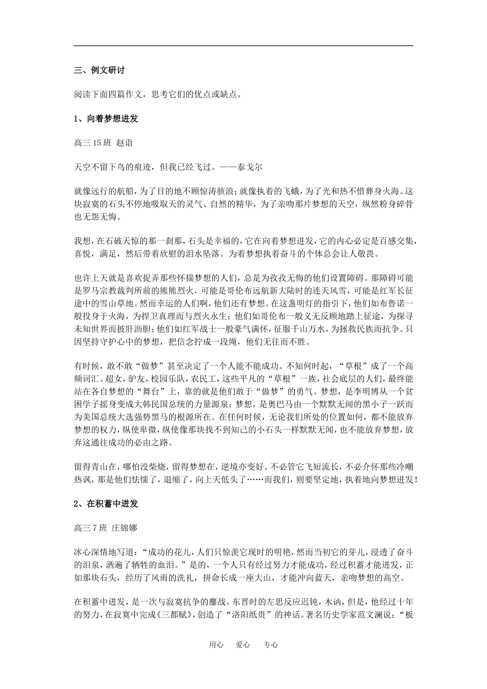 高中语文材料作文“幸福的石头”写作指导及例文评析素材人教版_第2页