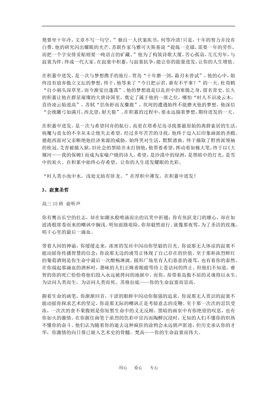 高中语文材料作文“幸福的石头”写作指导及例文评析素材人教版_第3页