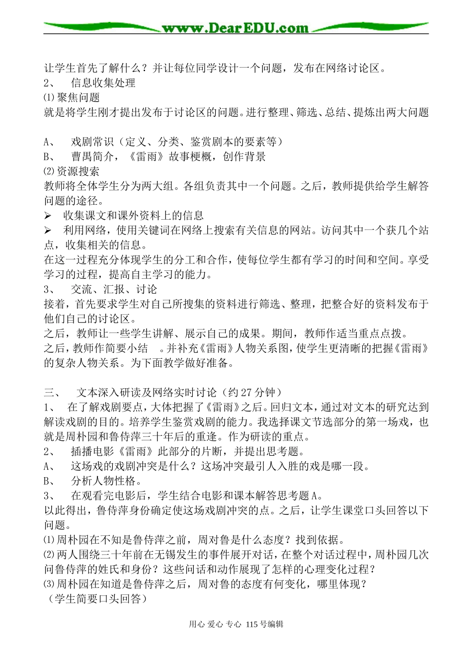 高中语文第四册雷雨 说课稿旧人教版_第2页