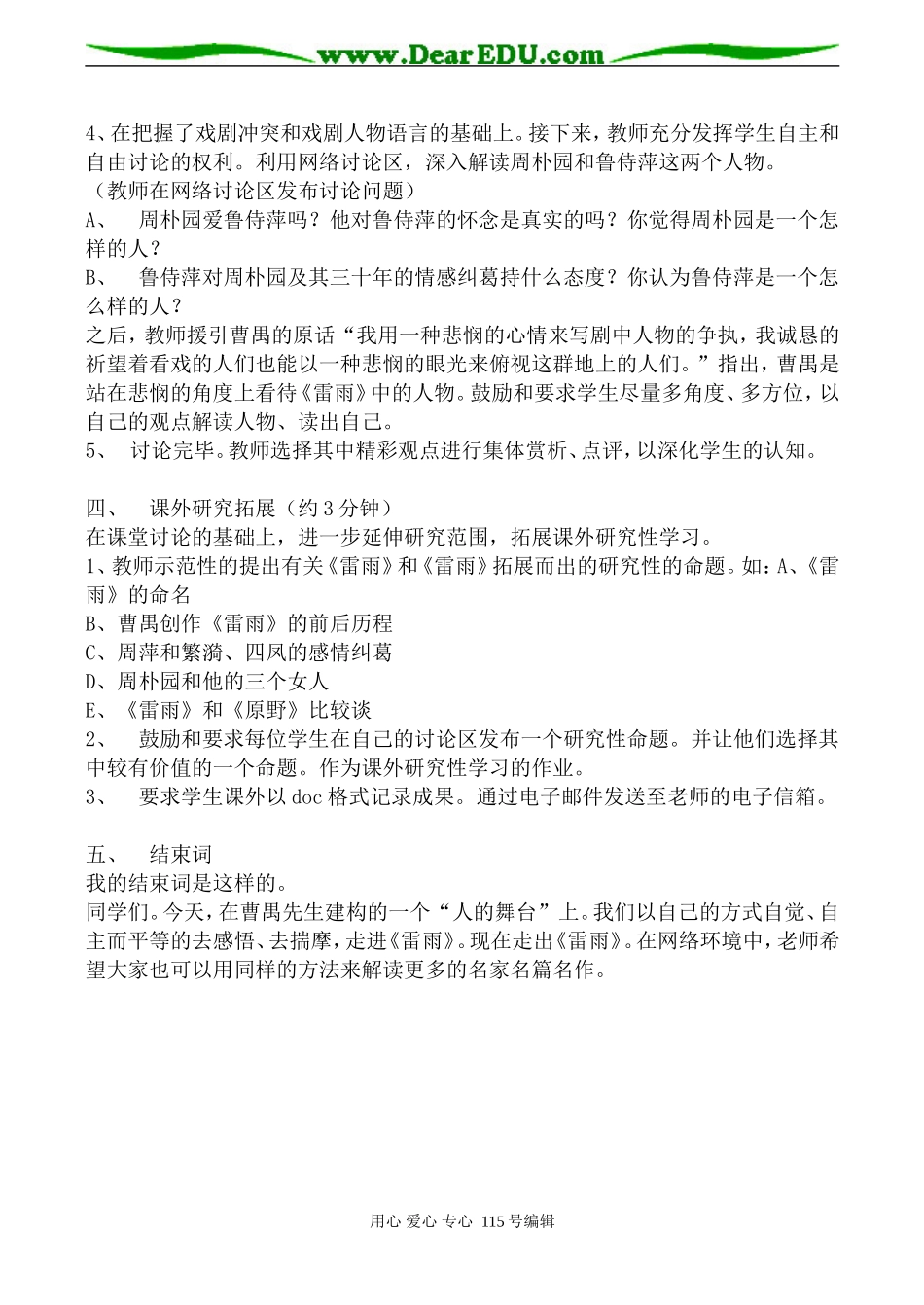 高中语文第四册雷雨 说课稿旧人教版_第3页