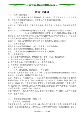 高中语文第四册雷雨 说课稿旧人教版