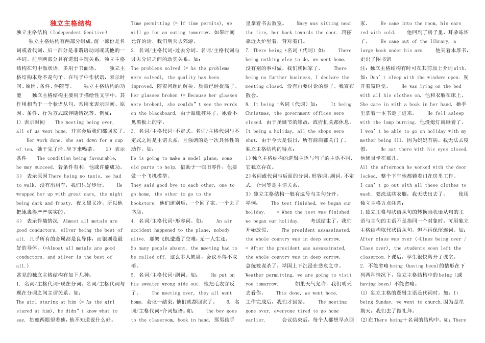 高中语文独立主格结构素材新人教版选修1_第1页