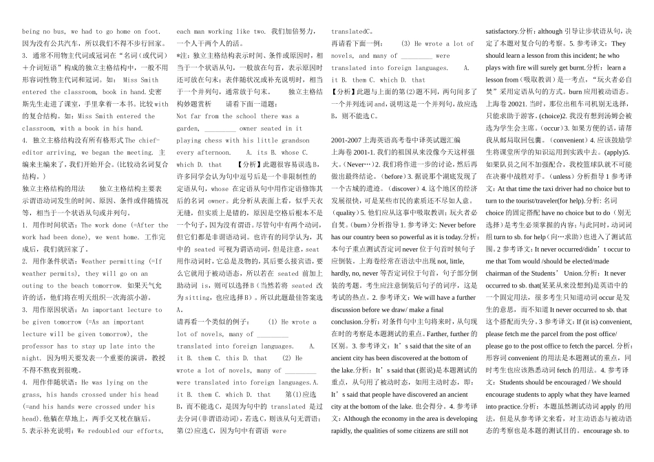 高中语文独立主格结构素材新人教版选修1_第2页