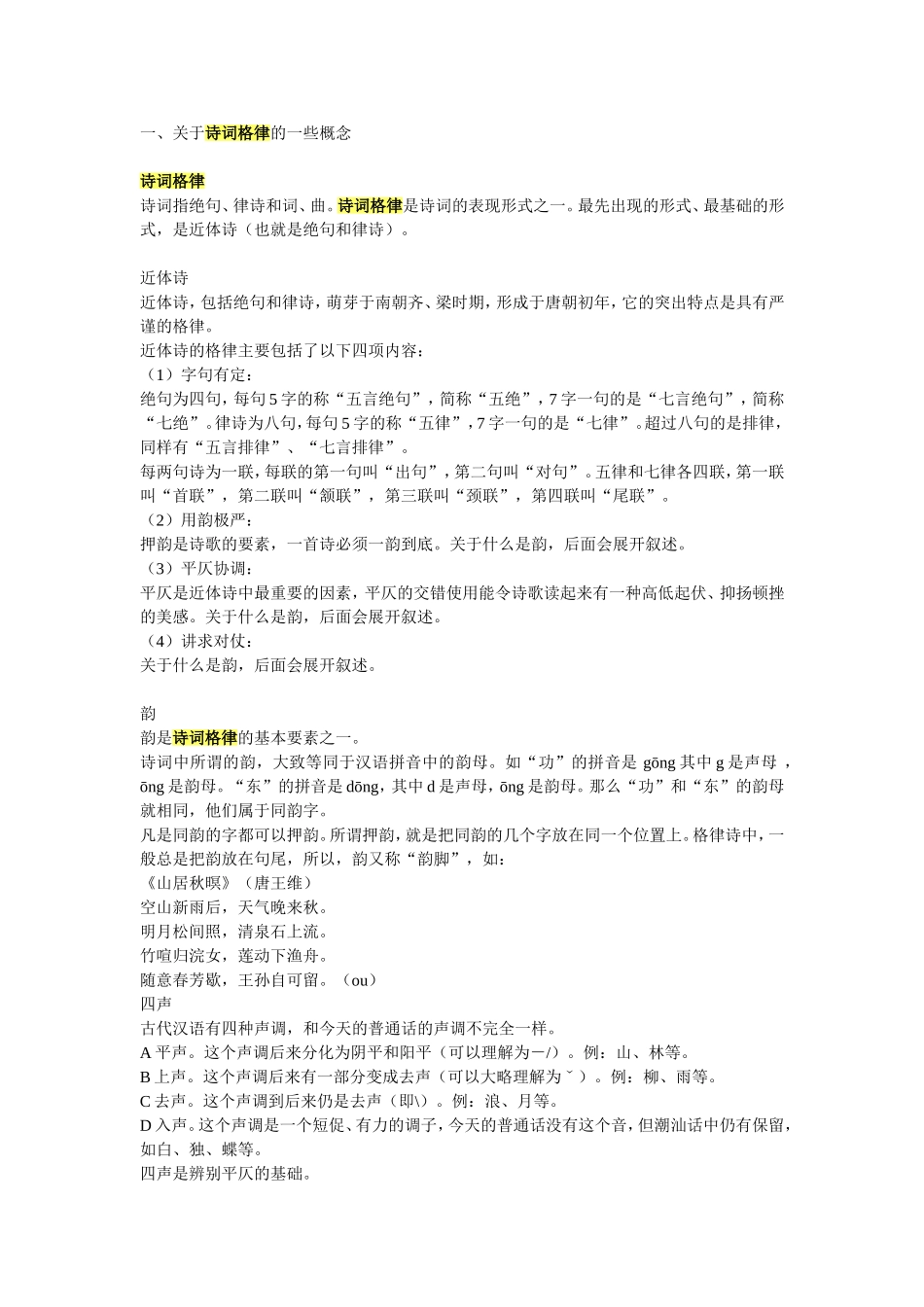 高中语文第四单元《唐诗五首》素材粤教版必修3_第1页