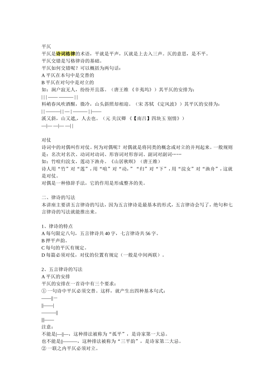 高中语文第四单元《唐诗五首》素材粤教版必修3_第2页