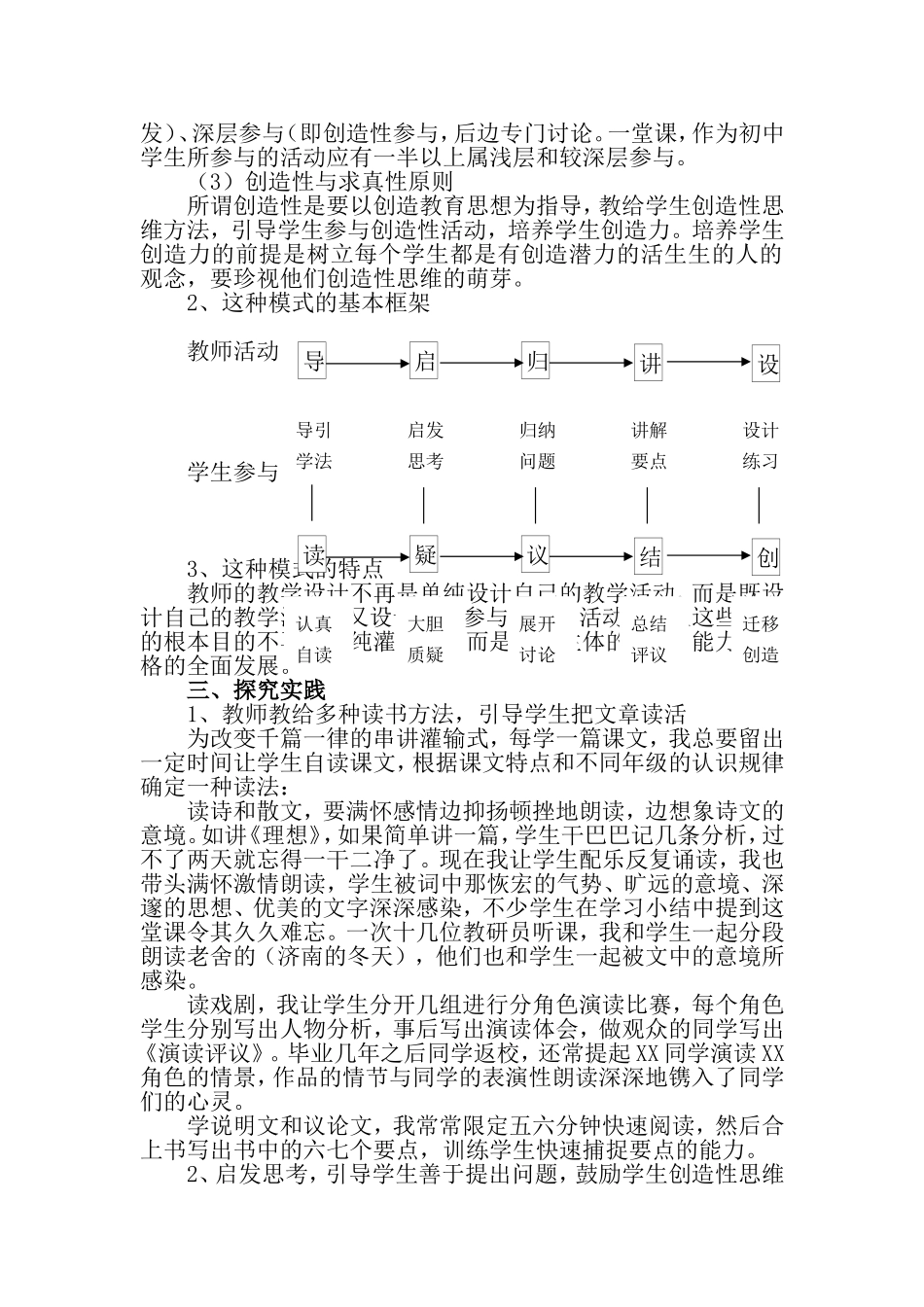 高中语文构建“创造性”语文教学模式初探_第2页