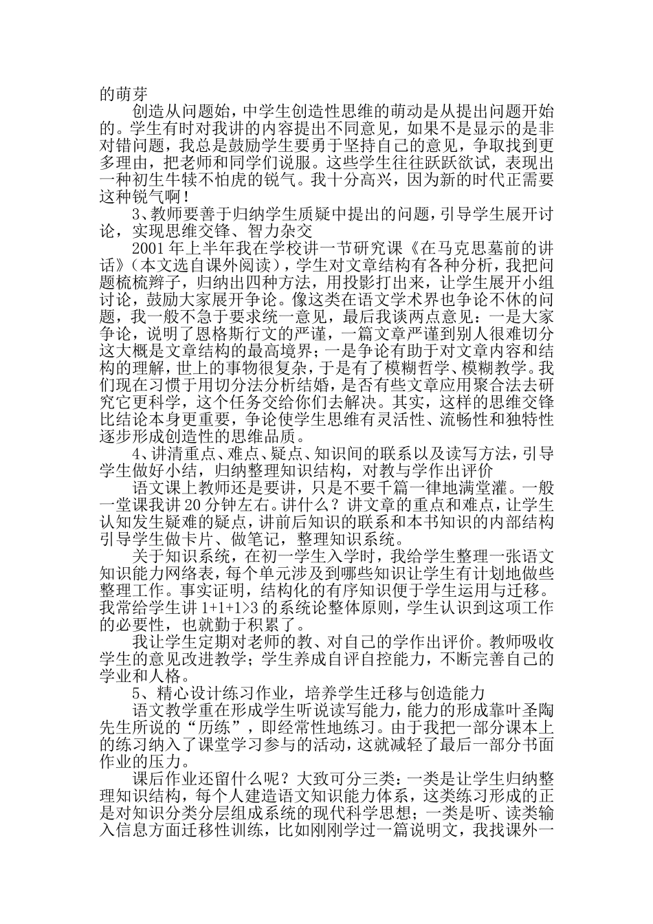 高中语文构建“创造性”语文教学模式初探_第3页
