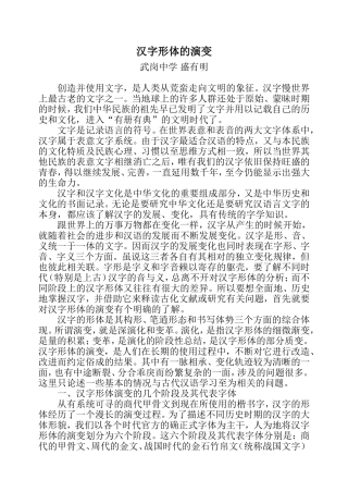 高中语文汉字形体的演变