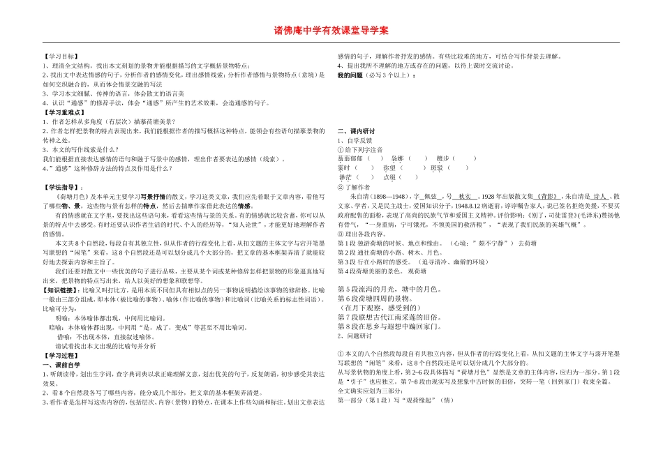 高中语文第一单元荷塘月色导学案人教新课标必修2_第1页