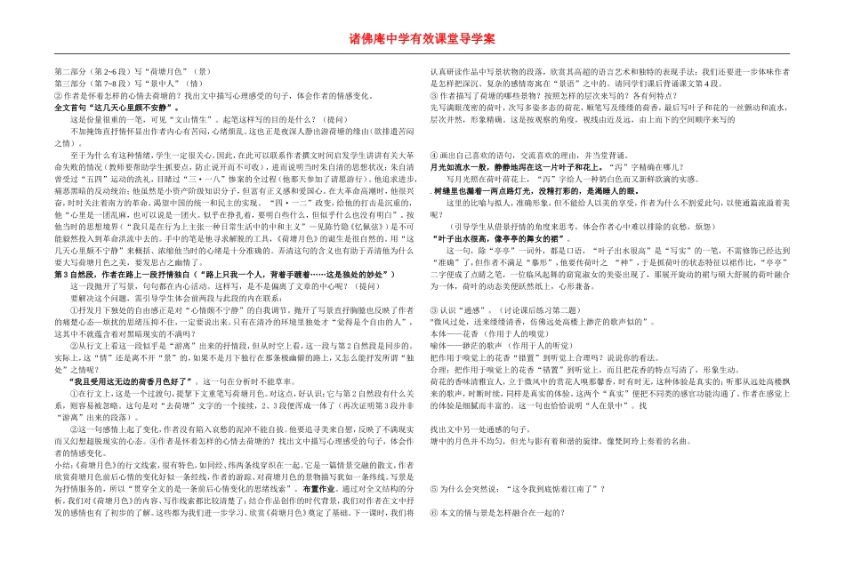 高中语文第一单元荷塘月色导学案人教新课标必修2_第2页