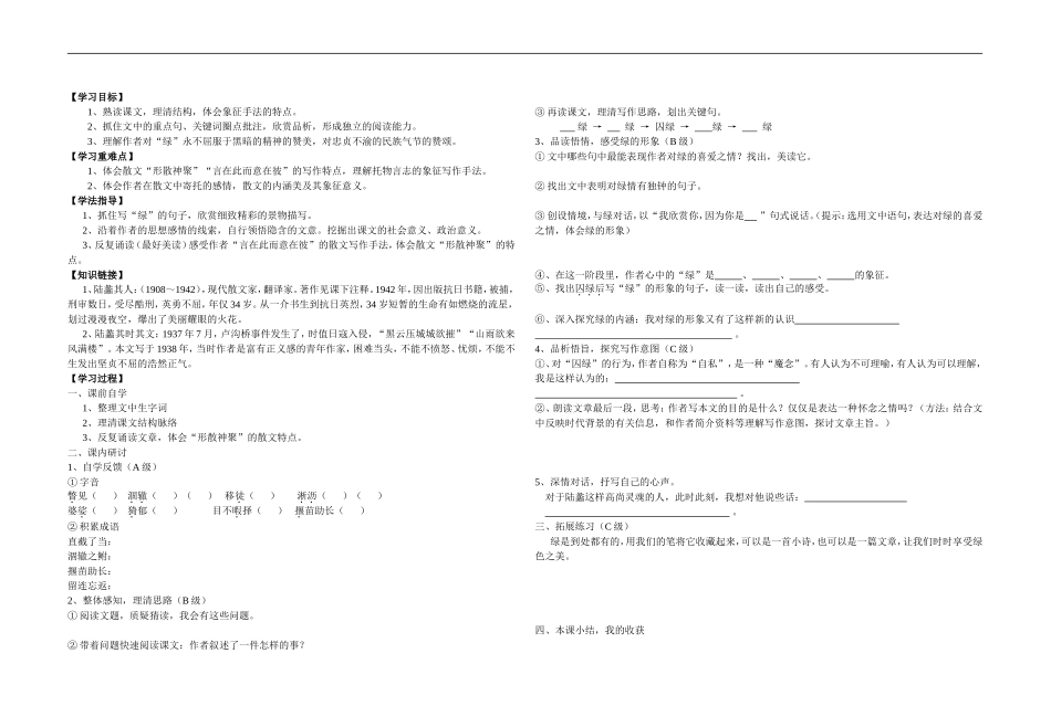 高中语文第一单元囚绿记导学案人教新课标必修2_第1页