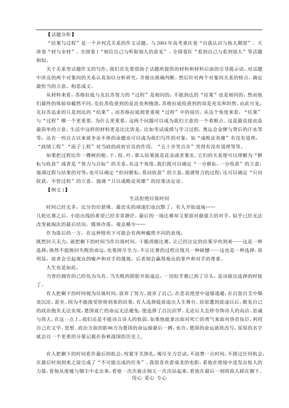 高中语文第一讲 正确认识话题与作文_第2页