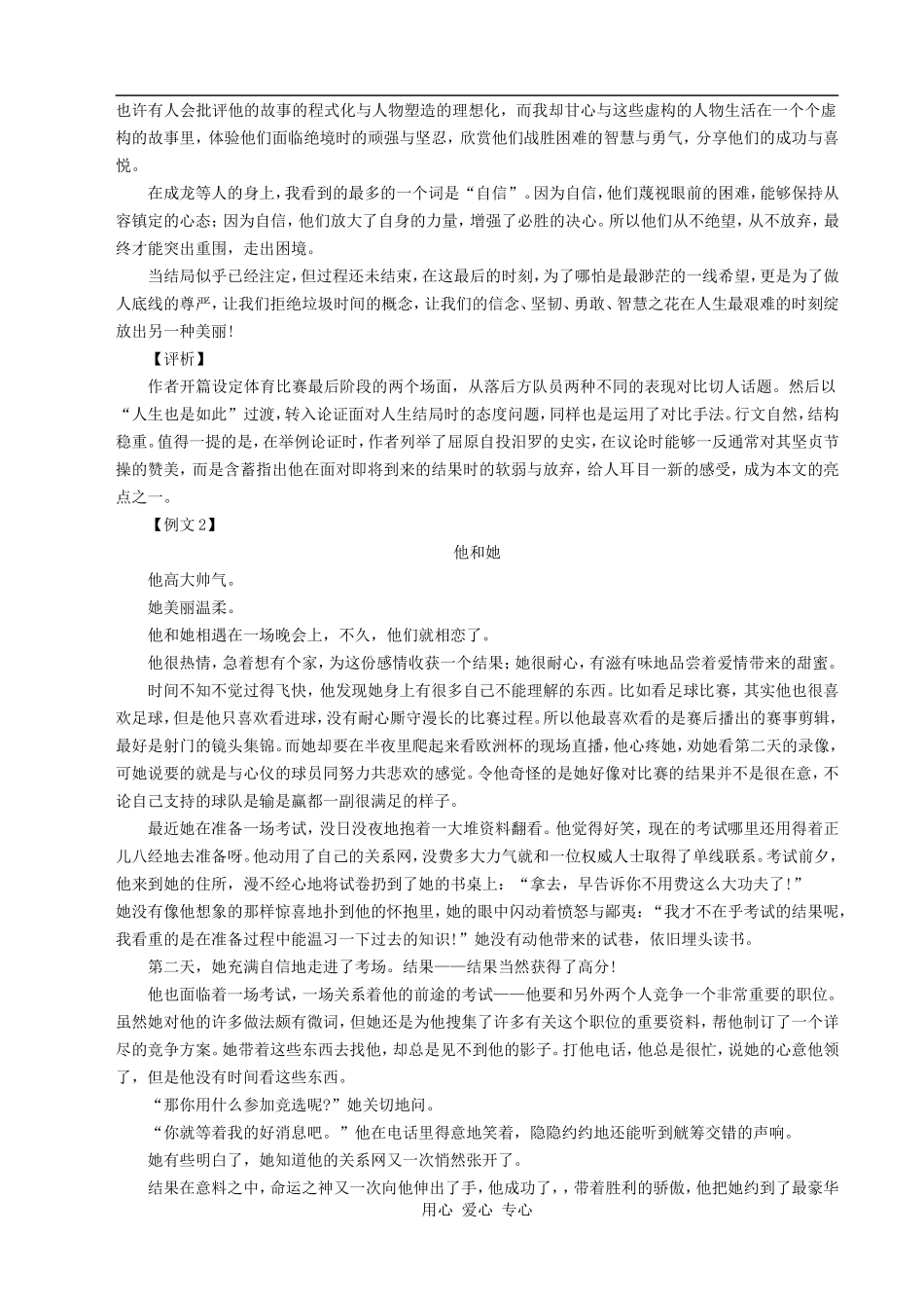 高中语文第一讲 正确认识话题与作文_第3页
