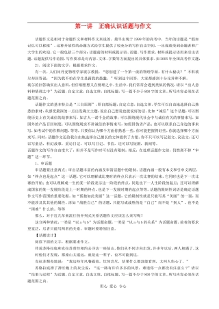 高中语文第一讲 正确认识话题与作文