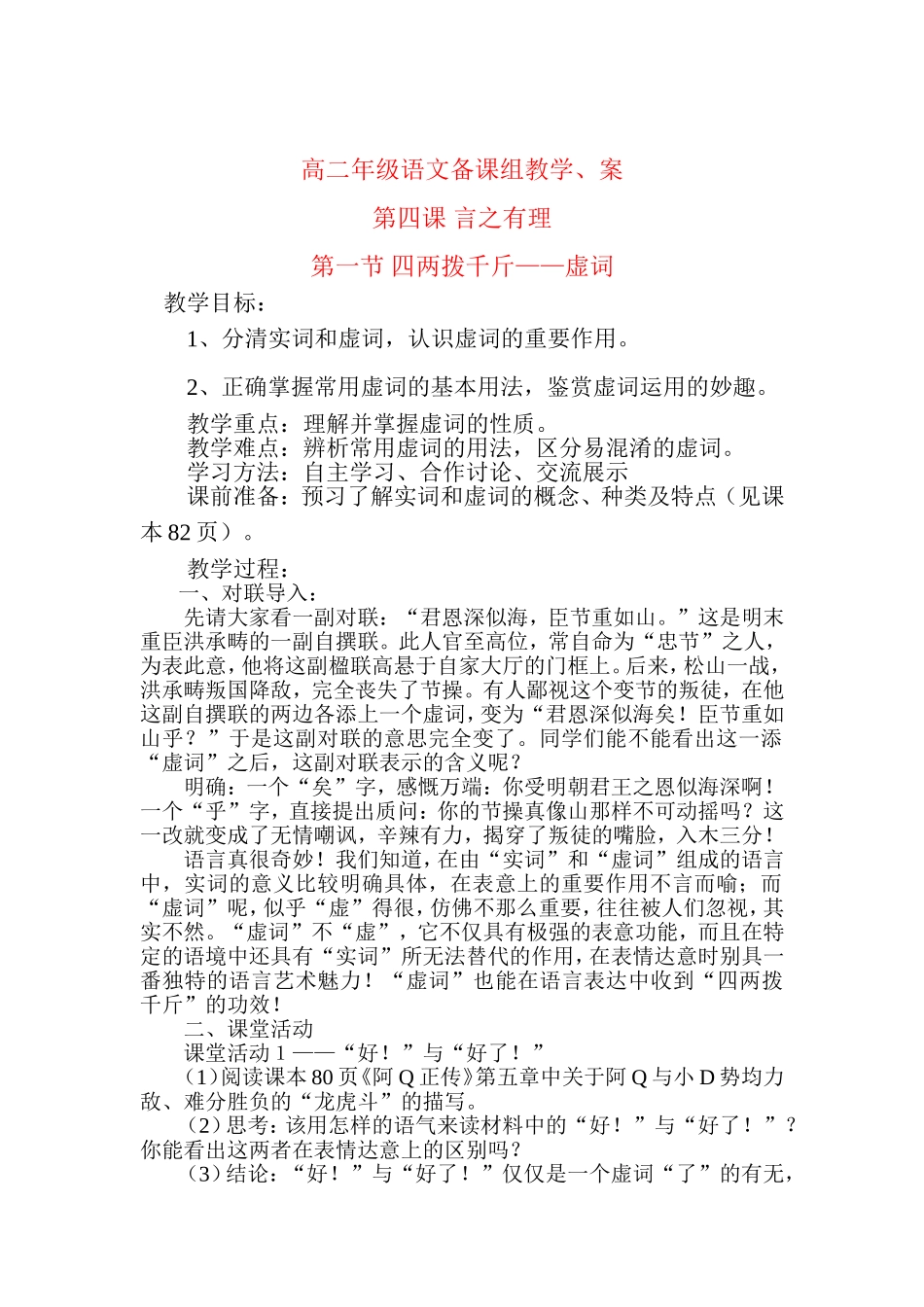高中语文第一节 四两拨千斤——虚词教学案选修之《文字应用》_第1页