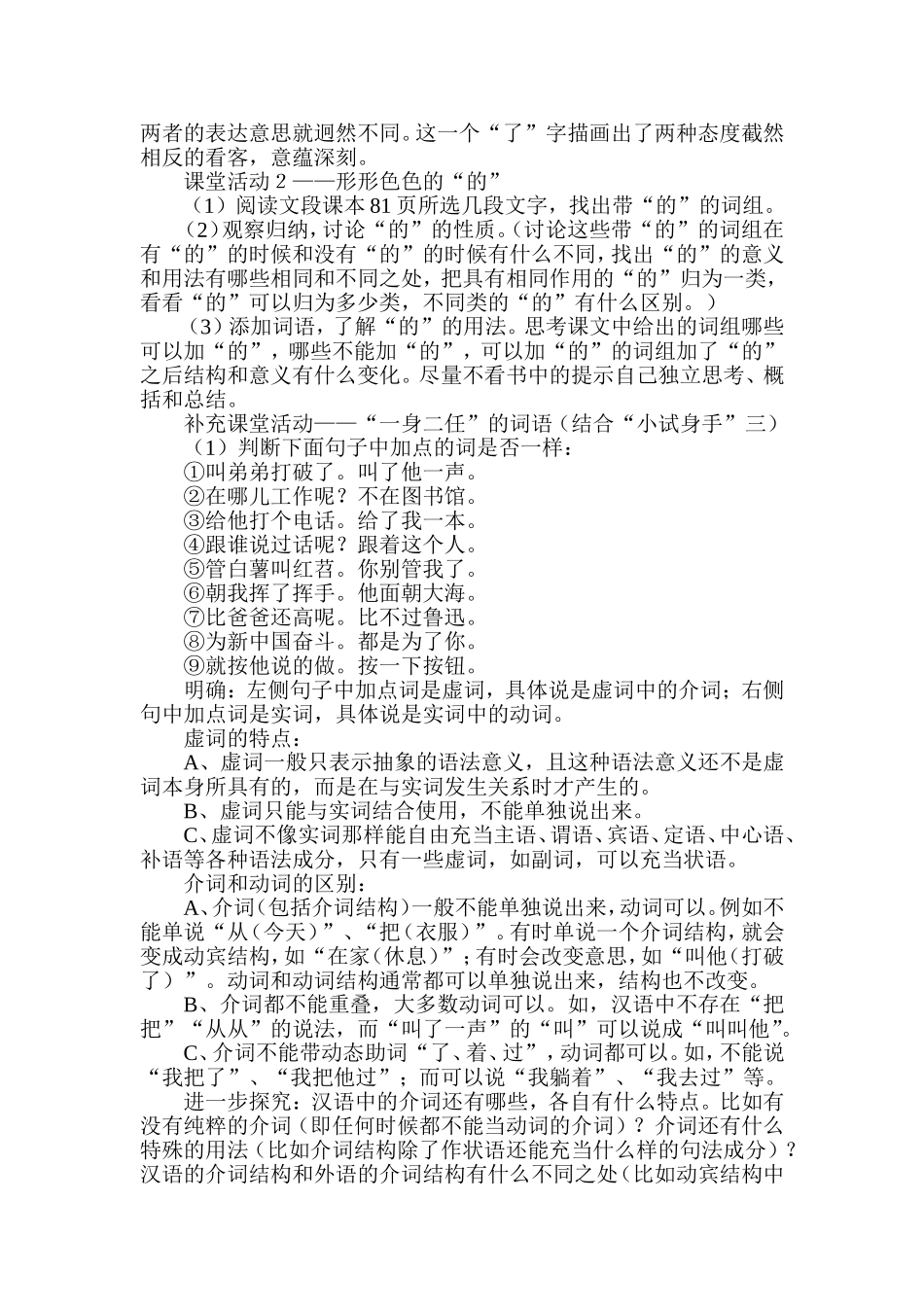 高中语文第一节 四两拨千斤——虚词教学案选修之《文字应用》_第2页