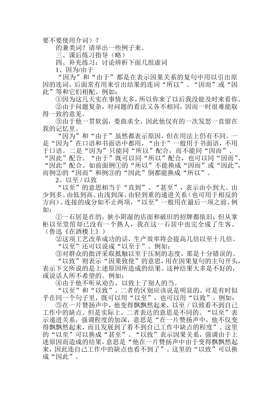 高中语文第一节 四两拨千斤——虚词教学案选修之《文字应用》_第3页