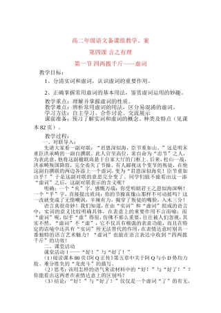 高中语文第一节 四两拨千斤——虚词教学案选修之《文字应用》