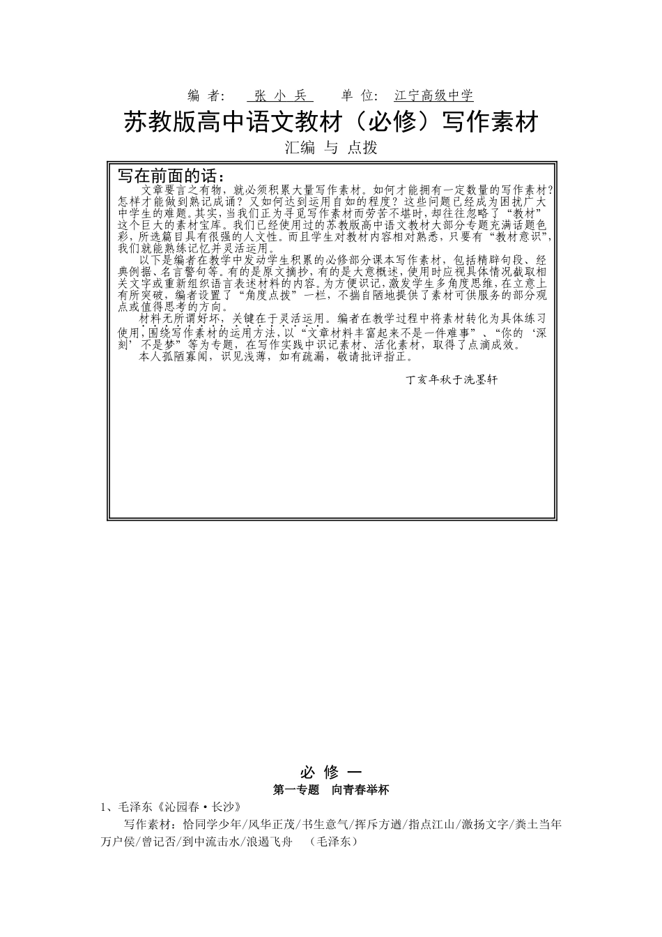 高中语文教材(必修)写作素材汇编与点拨 苏教版_第1页