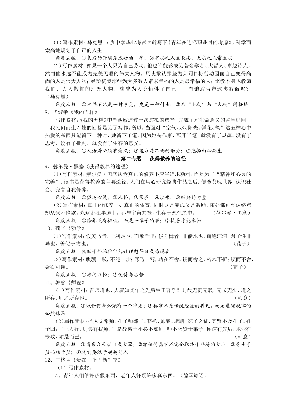 高中语文教材(必修)写作素材汇编与点拨 苏教版_第3页