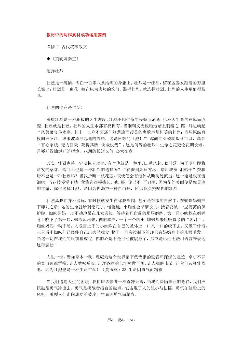 高中语文教材中的写作素材成功运用范例必修2_第1页