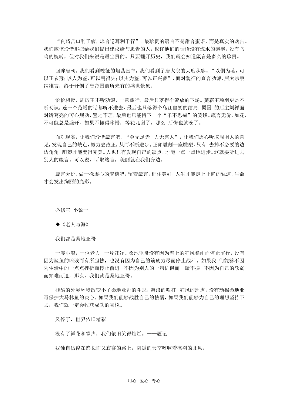 高中语文教材中的写作素材成功运用范例必修2_第3页