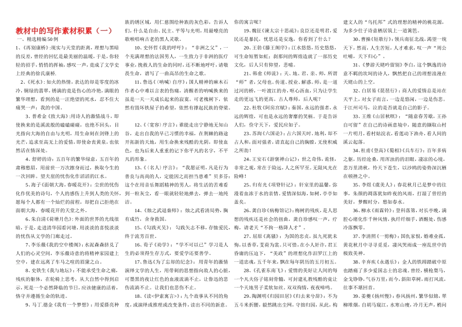 高中语文教材中的写作素材积累新人教版选修1_第1页