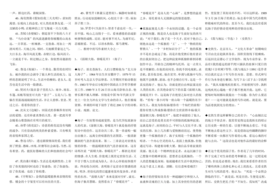 高中语文教材中的写作素材积累新人教版选修1_第2页