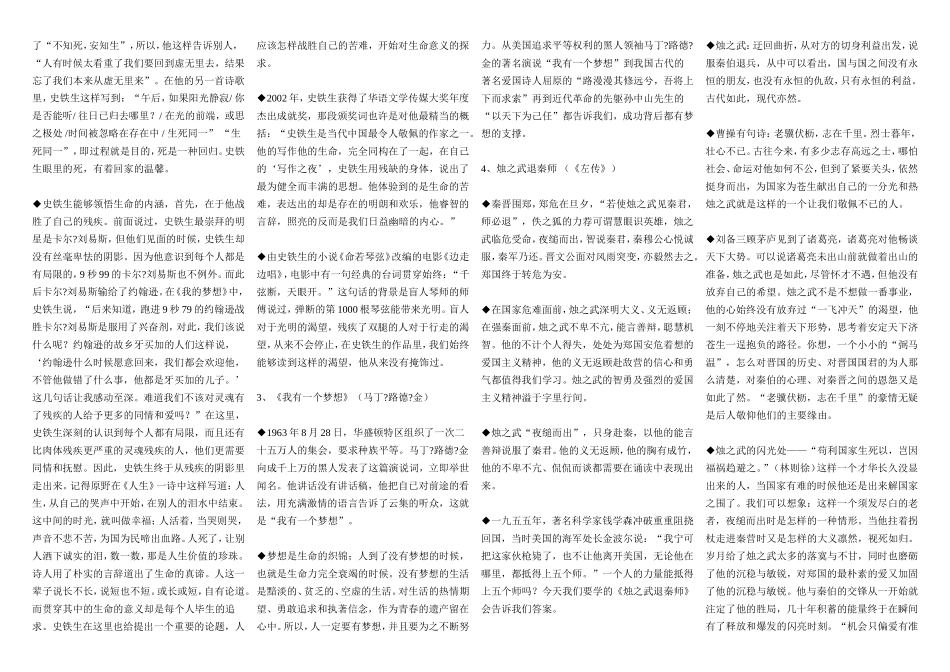 高中语文教材中的写作素材积累新人教版选修1_第3页