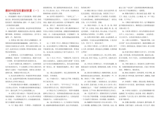 高中语文教材中的写作素材积累新人教版选修1