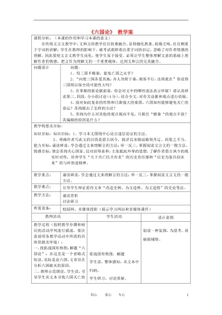 高中语文教师竞赛作品《六国论》教学案 苏教版必修2