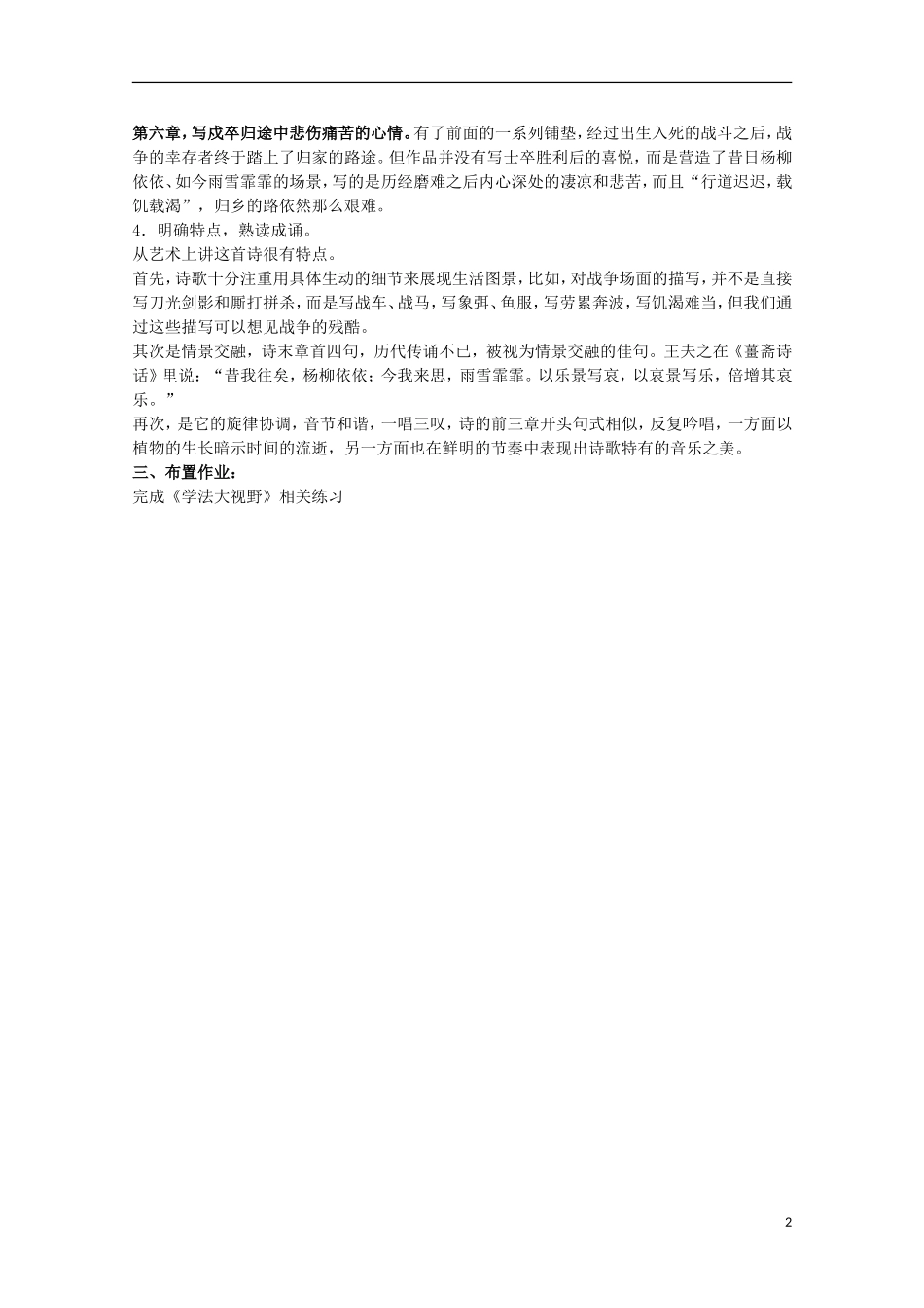 高中语文精品教案《小雅 采薇》北师大版必修2_第2页