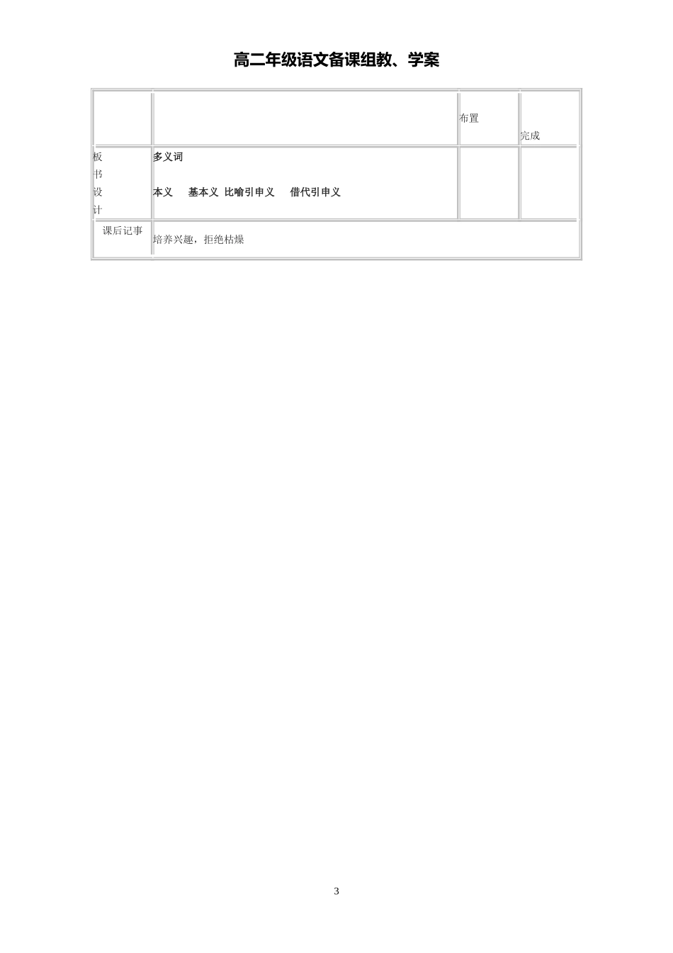 高中语文看我七十二变——多义词教学案选修之《文字应用》_第3页
